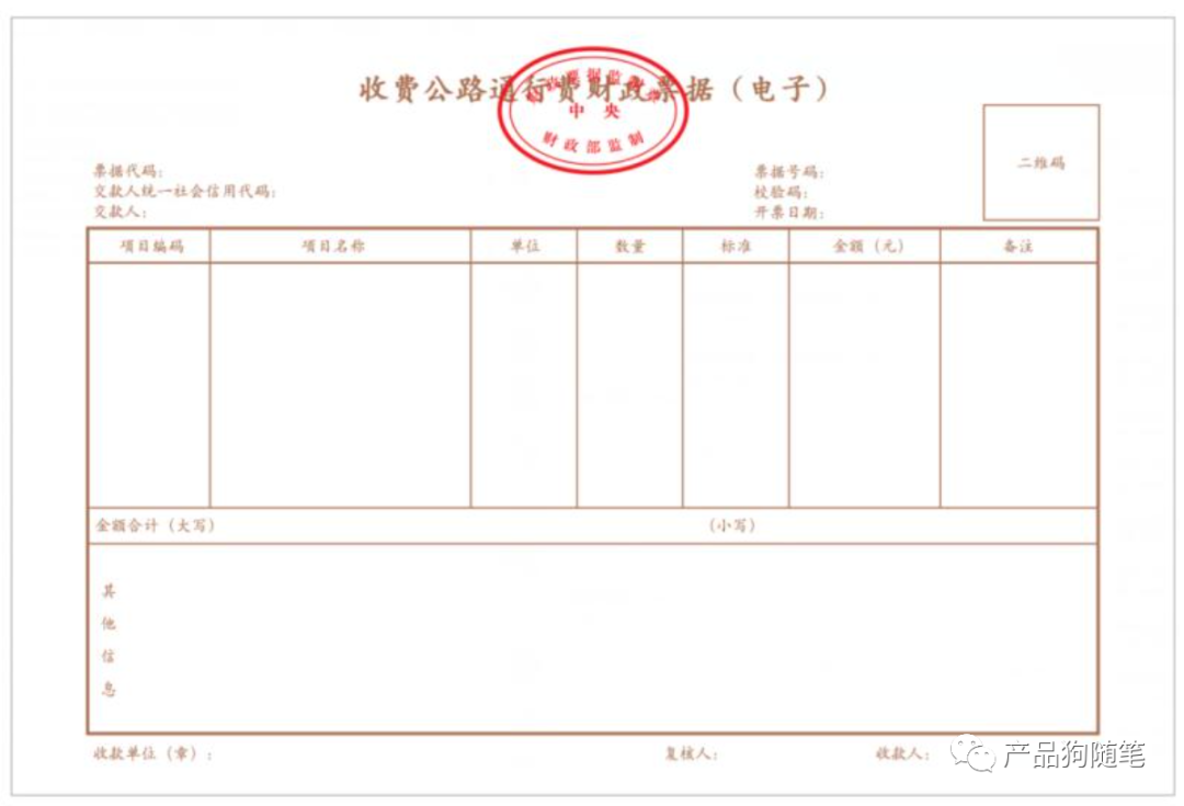 业财融合--电子发票管理