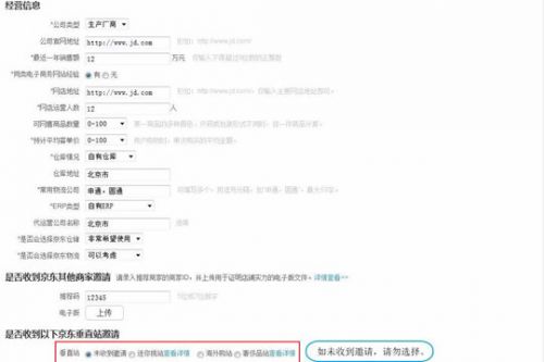 京东开店流程及费用 商家注册入驻京东条件与流程说明