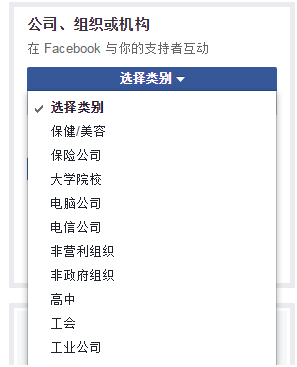 Facebook企业账户注册及主页创建