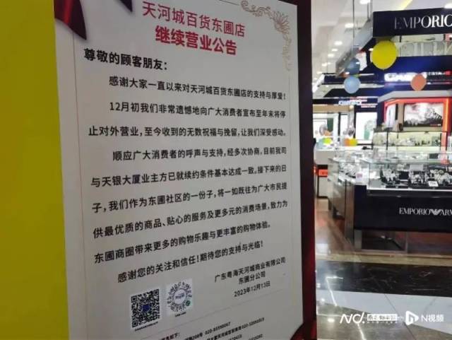 店内继续营业公告。