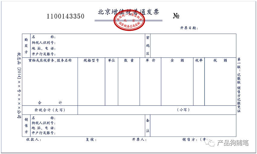 业财融合--电子发票管理