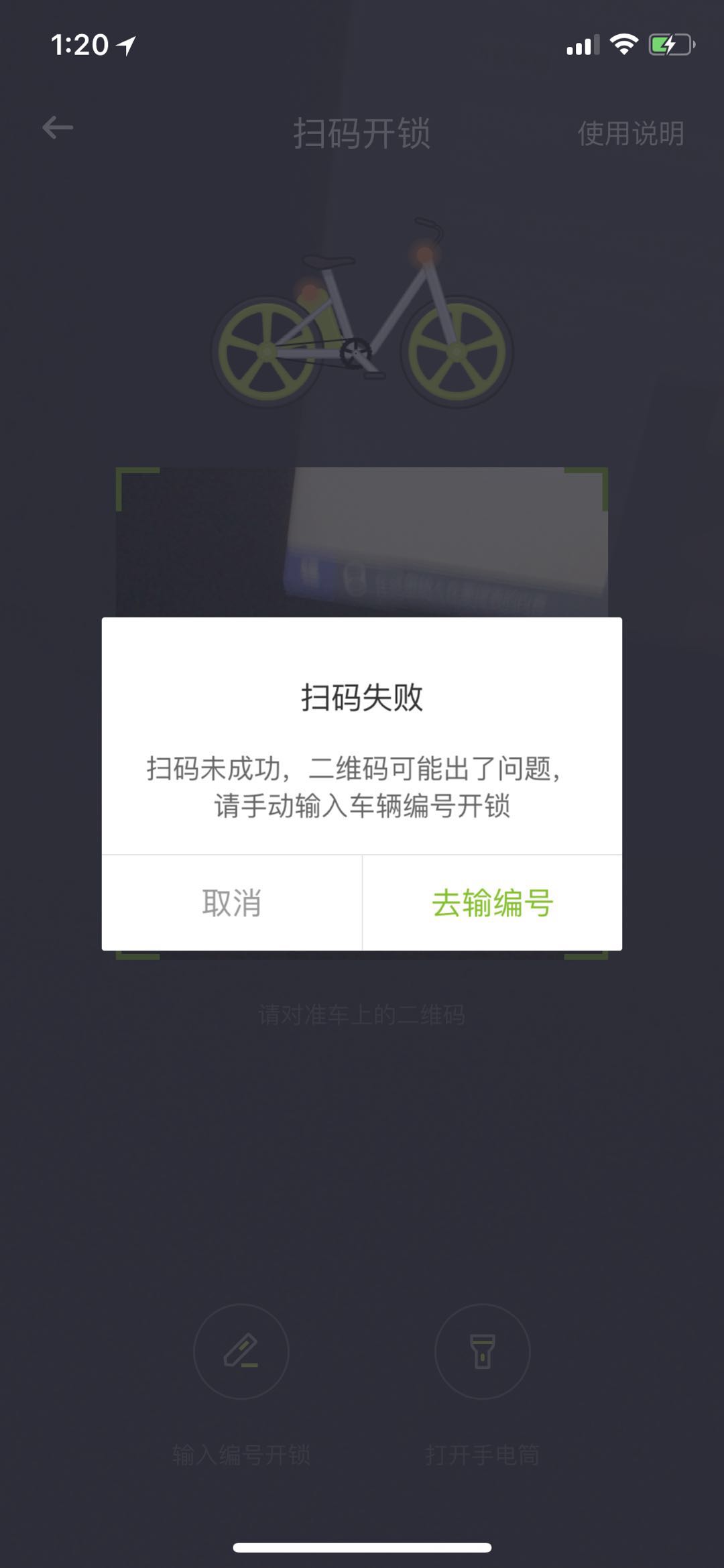 未接收到二维码信息