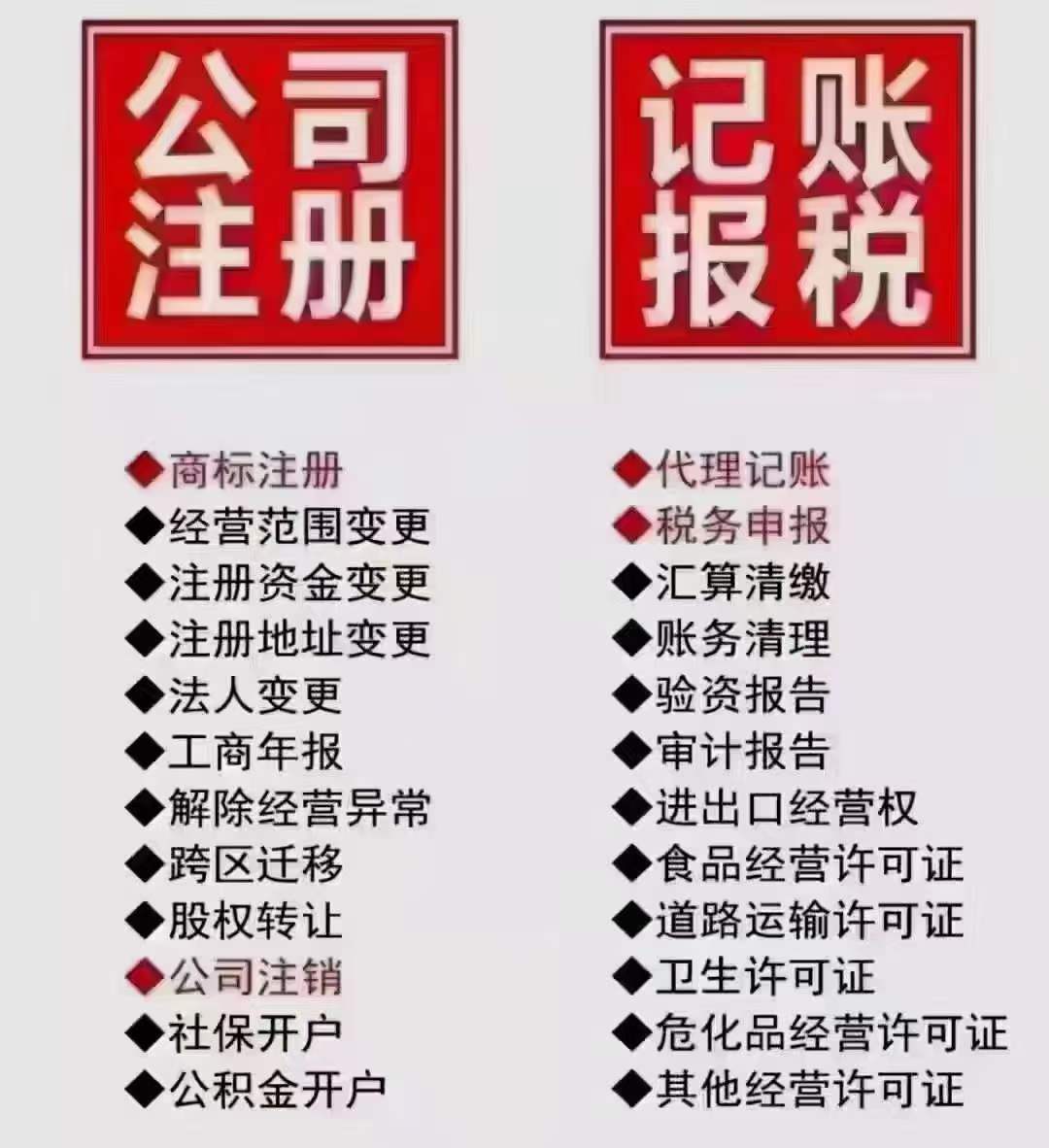 营业执照办理、代理记账公司、工商注册、北京公司注册，公司注册、记账、个体户注册内资公司